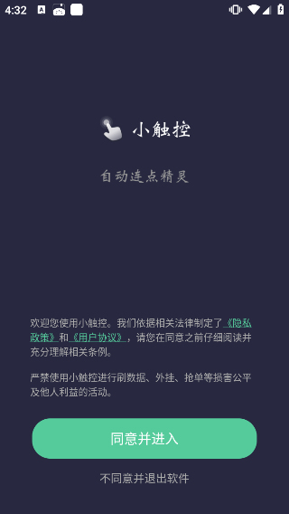 小触控免费版截图