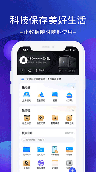 极空间z4pro性能版截图