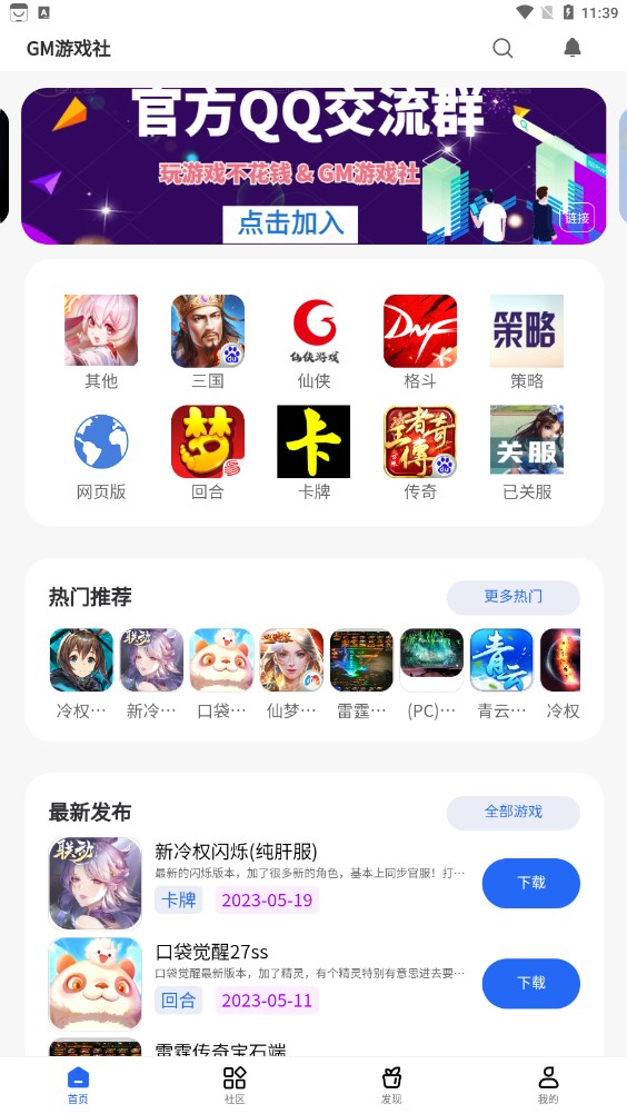 GM游戏社免费版截图