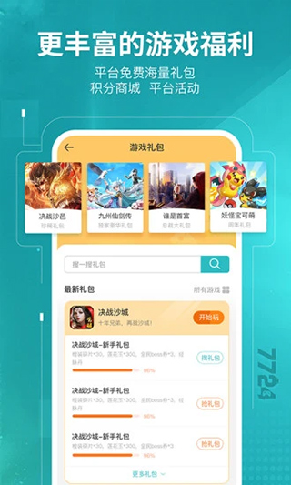 7724游戏盒正版截图