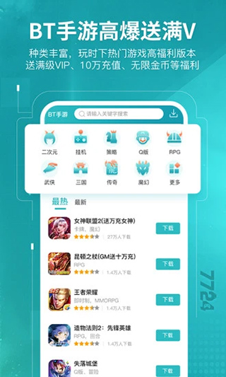 7724游戏盒正版截图