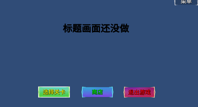 冰火人幸存者2.0版截图