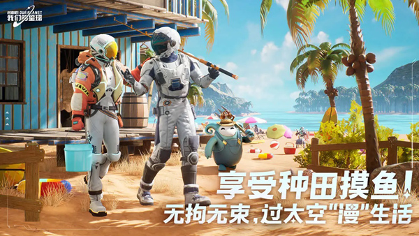 创造吧我们的星球截图