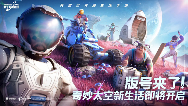 创造吧我们的星球截图