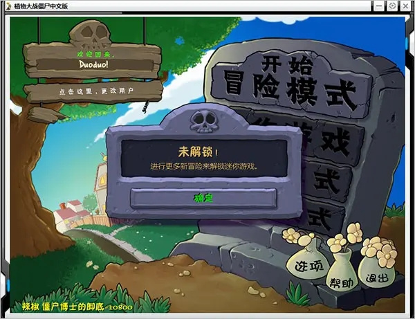 pvz末日生存版截图