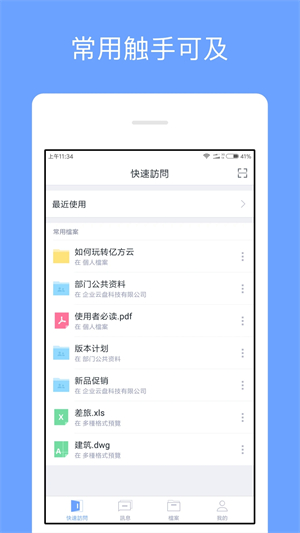 亿方云免登陆版截图