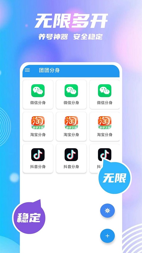 团团分身最新版截图