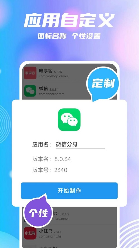 团团分身免费版截图