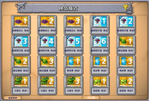 创游世界PVZNMM版截图