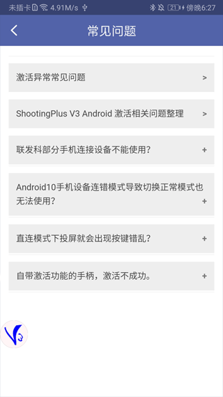 shootingplusv3最新版截图