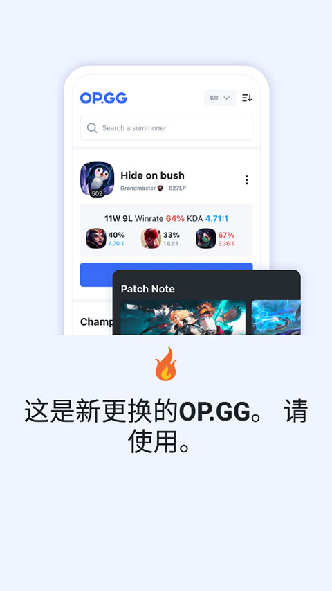 opgg韩服版本截图