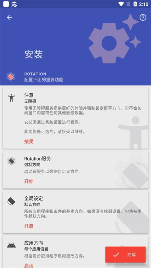 rotation汉化版下载截图