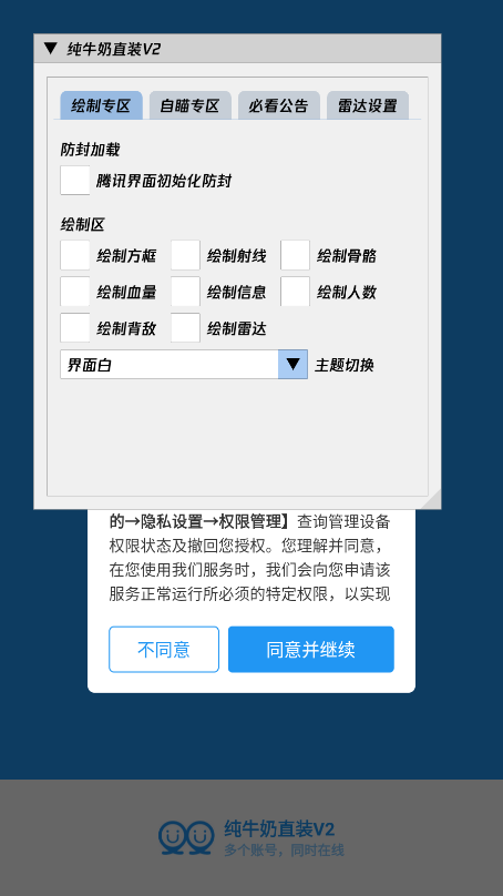 纯牛奶直装v10科技截图