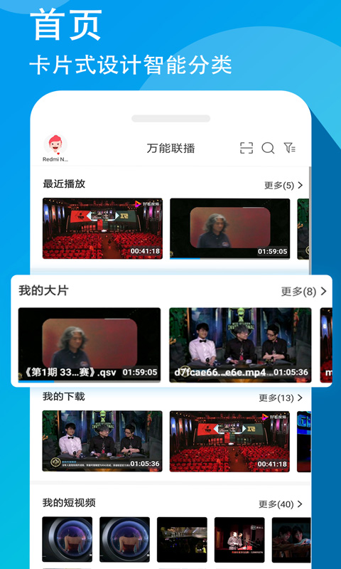 万能联播tv版截图