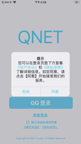 qnet黄金弱网2024最新版截图