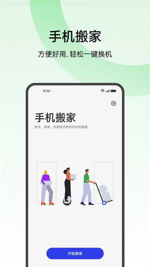 oppo欢太手机搬家正版截图