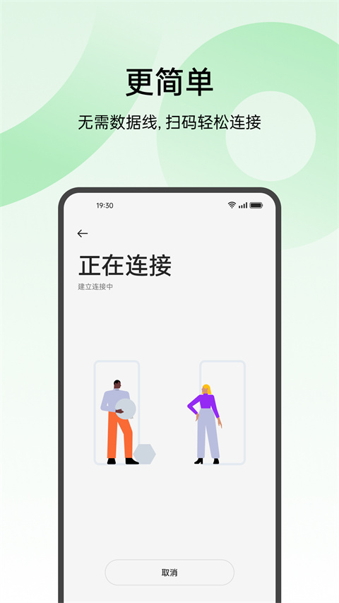 oppo欢太手机搬家正版截图