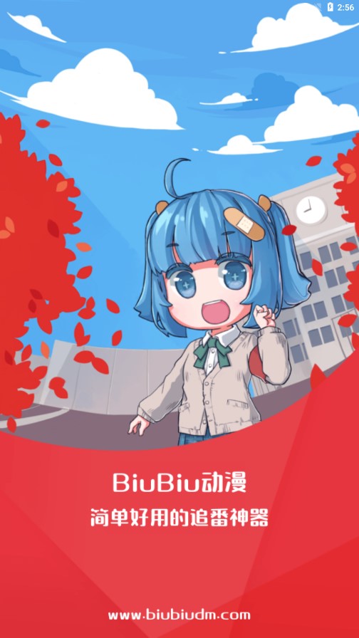 BiuBiu动漫最新版截图