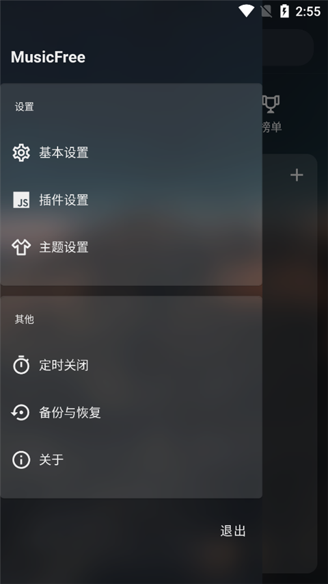 musicfree全部音乐插件截图