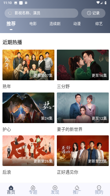 搜播影院tv电视盒子截图