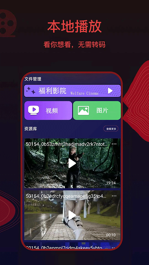 荐片安全版截图