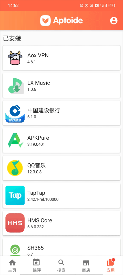 aptoide应用商店新版截图