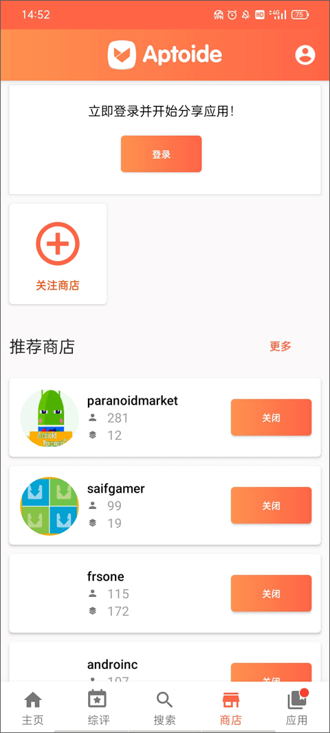 aptoide应用商店新版截图