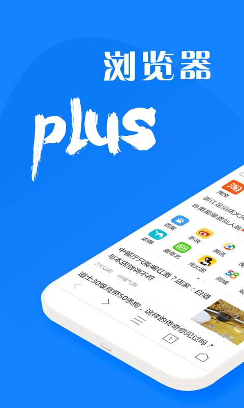 浏览器Plus1.6.0版截图