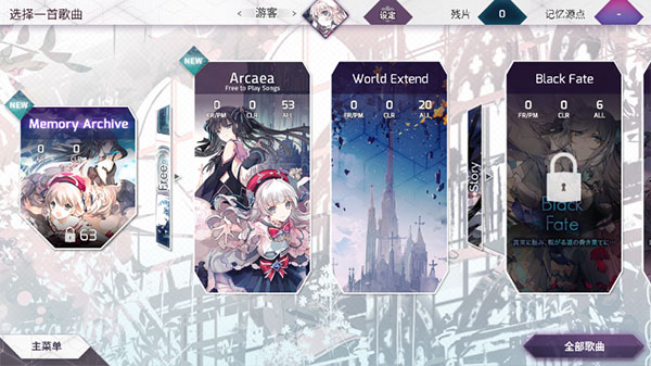 Arcaea歌曲全解锁免登录版截图