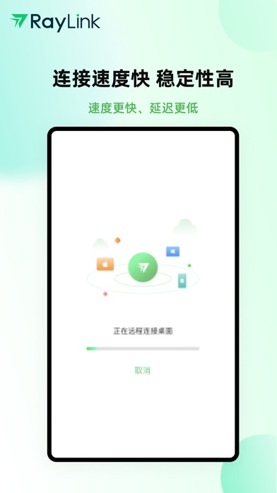 raylink远程控制免费版截图