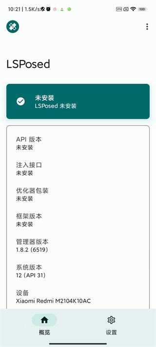 lsposed最新版截图