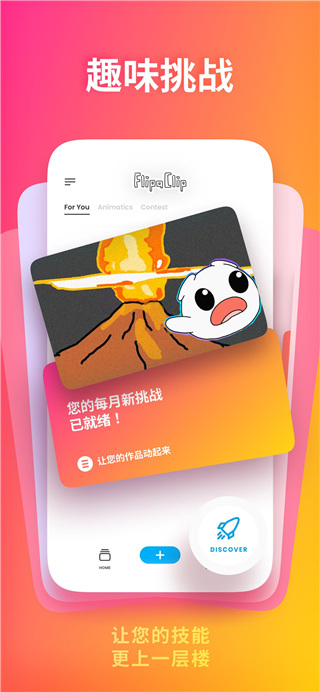 flipaclip中文版截图