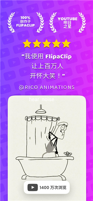 flipaclip中文版截图