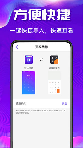 私密空间手机最新版截图