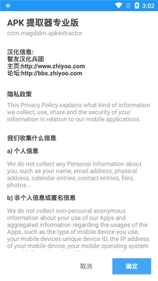 APK提取器专业版截图