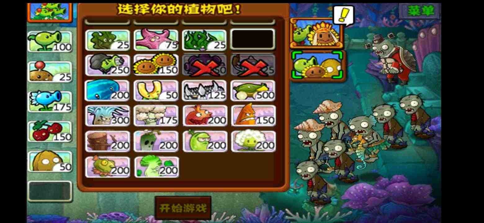 植物大战僵尸西游版内置修改器截图