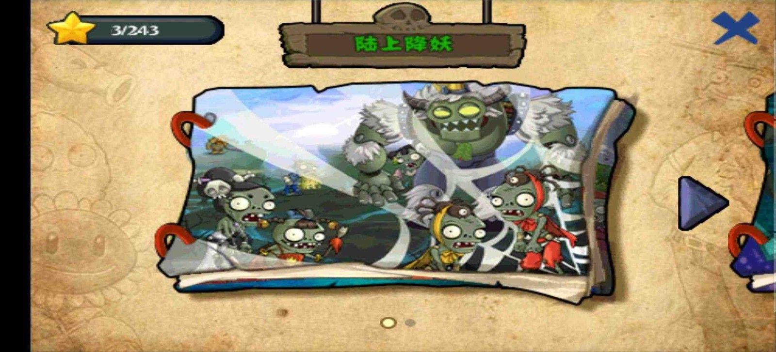 PVZ中国西游版截图