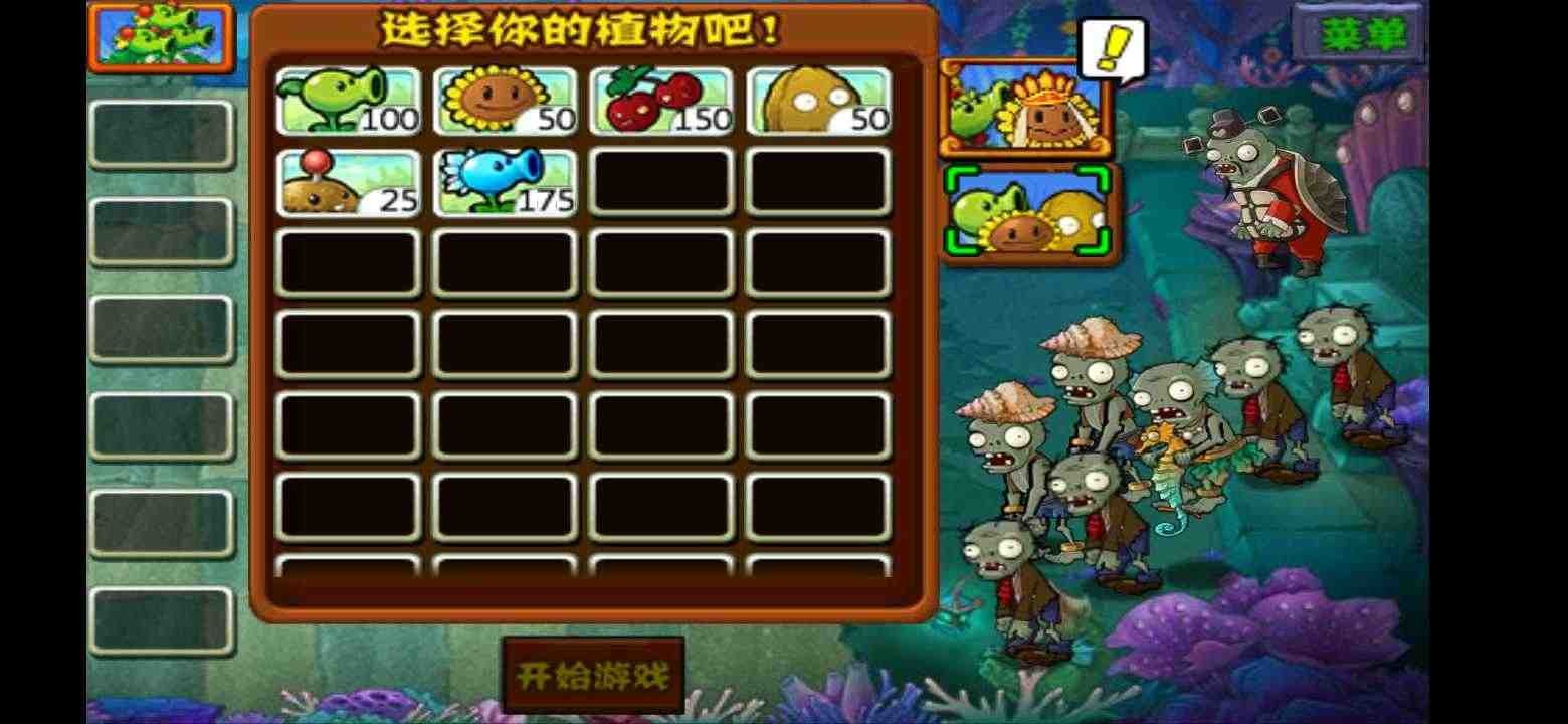 PVZ中国西游版截图