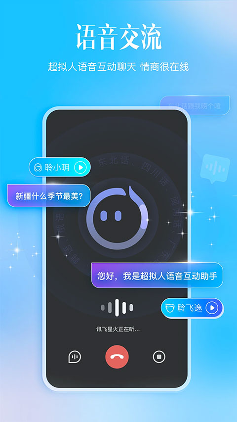 讯飞星火免费版截图