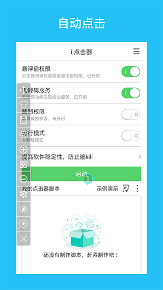 i点击器老版本截图