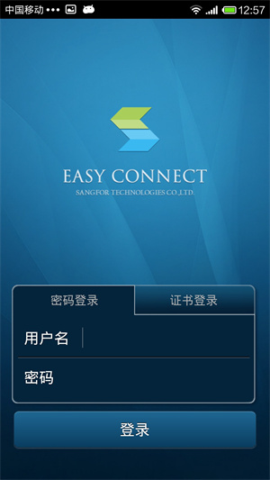 EasyConnect中文版截图