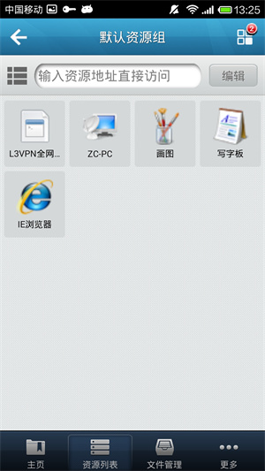 EasyConnect中文版截图