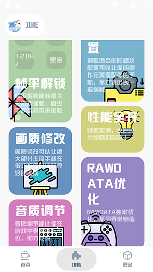 mt画质助手截图