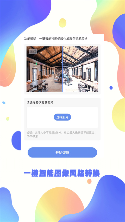 照片恢复大师截图