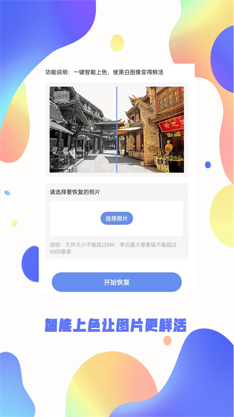 照片恢复大师截图