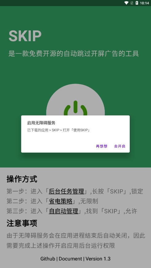 SKIP截图