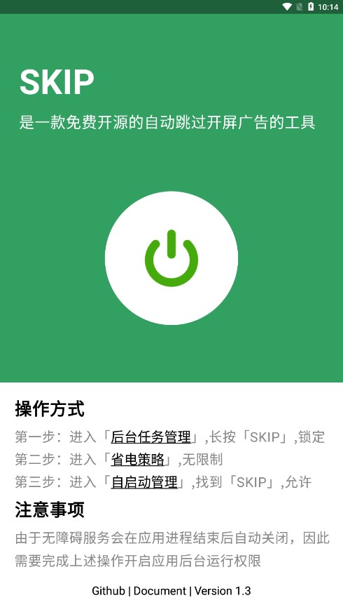 SKIP截图