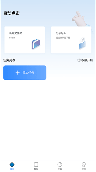 自动按键点击3.7.0版截图