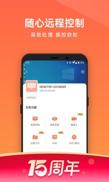 向日葵远程控制app正版截图