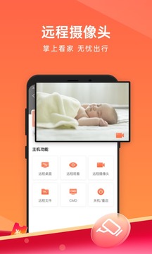 向日葵远程控制app正版截图